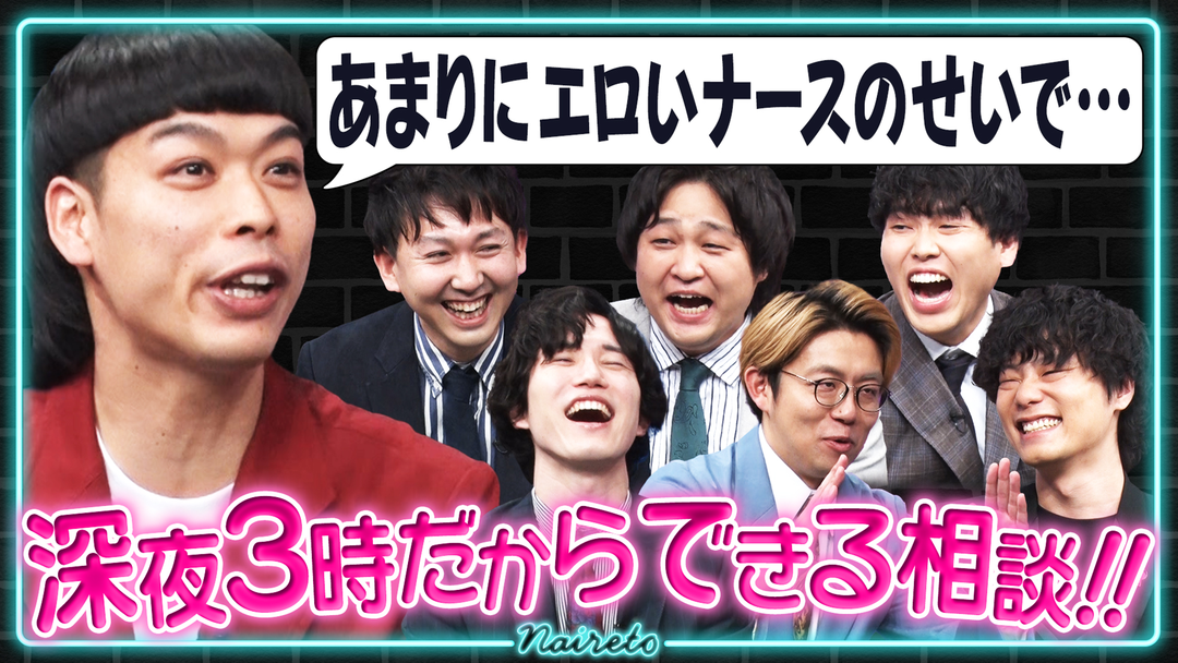 深夜３時だからこその話　エースと大東のギャグ編