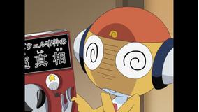 ケロロ軍曹 1stシーズン 第49話