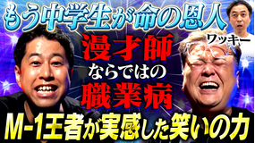 耳の穴かっぽじって聞け！ 【最強の薬】がんから復帰したペナルティ・ワッキーが体感した『笑いの力』とは！笑いに救われ逆境を乗り越えた闘病生活を語る！