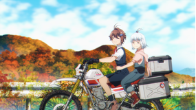 終末ツーリング 第11話