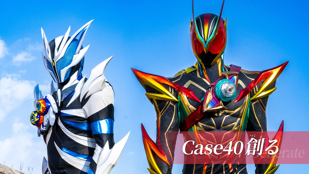 仮面ライダーゼッツ 第40話