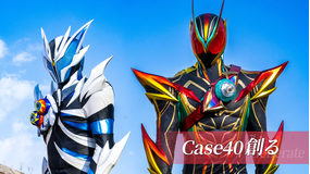 仮面ライダーゼッツ 第40話