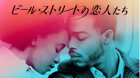 ビール・ストリートの恋人たち/字幕