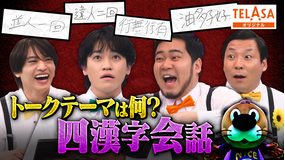 ニカゲーム 【考察】漢字会話を解き明かせ