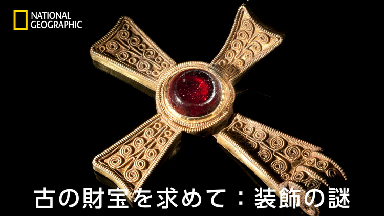 古の財宝を求めて:装飾の謎/字幕