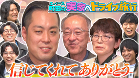 夜明け前バラエティ トワライト 【エバース町田の実家へドライブ旅行 町田実家編】