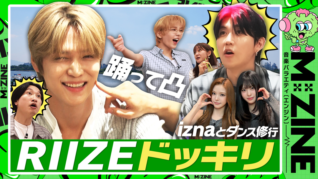 M：ZINE 最新K-POPのヒミツ 弾丸取材ツアー第二弾～超人気アーティスト独占密着＆韓国No.1音楽番組大潜入SP～