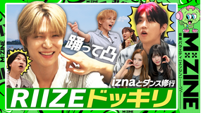 M:ZINE 最新K-POPのヒミツ 弾丸取材ツアー第二弾~超人気アーティスト独占密着&韓国No.1音楽番組大潜入SP~
