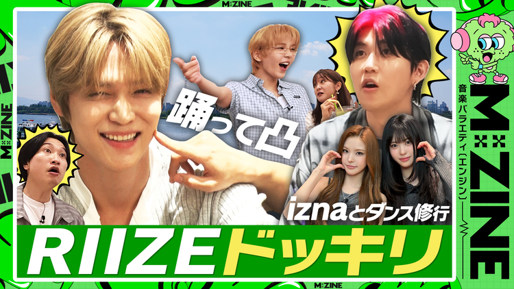 M:ZINE 最新K-POPのヒミツ 弾丸取材ツアー第二弾~超人気アーティスト独占密着&韓国No.1音楽番組大潜入SP~