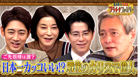 孝太郎＆ちさ子 プラチナファミリー 華麗なる一家をのぞき見 日本一かっこいい！？日本人で初めてジーンズを穿いた戦後のカリスマご先祖を持つ方のご自宅へ潜入！東北鈴木姓発祥と言われる一家も！