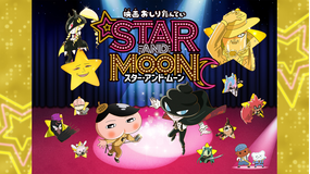 映画おしりたんてい スター・アンド・ムーン
