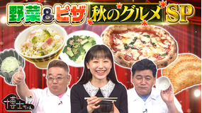 サンドウィッチマン&芦田愛菜の博士ちゃん 食欲の秋到来!食の新常識SP!