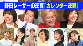 野田レーザーの逆算 答えから問題を考察、逆算思考クイズ番組(2022/02/10放送分)