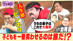 空気階段の空気観察 子どもウケNo.1決定戦!(2022/06/15放送分)