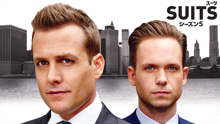 SUITS/スーツ シーズン5/吹替