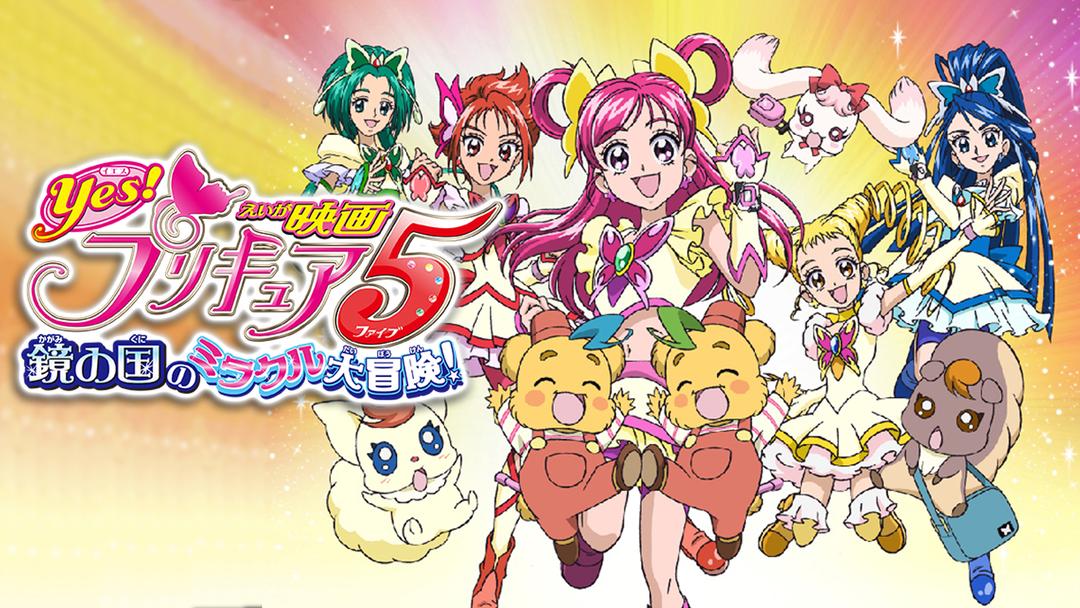 BD ブルーレイ Yes!プリキュア5 GoGo! Blu-ray BOX【プリキュア5 映画】