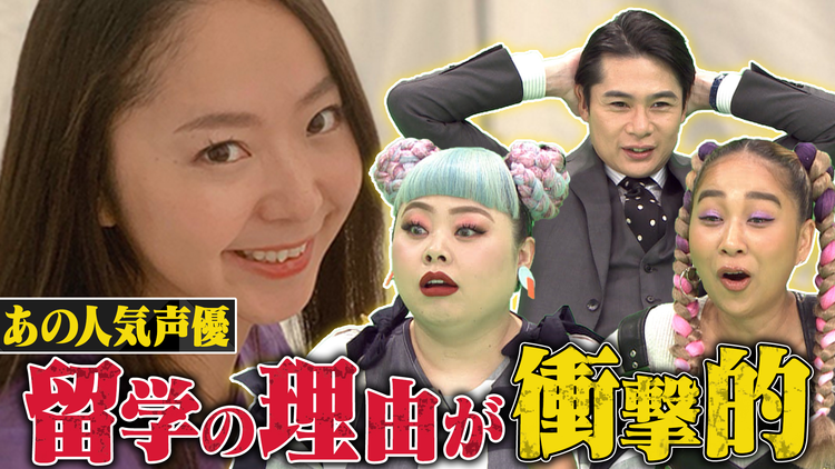 いいねの森 あの人気声優が留学…その理由が衝撃的!(2020/11/18放送分)