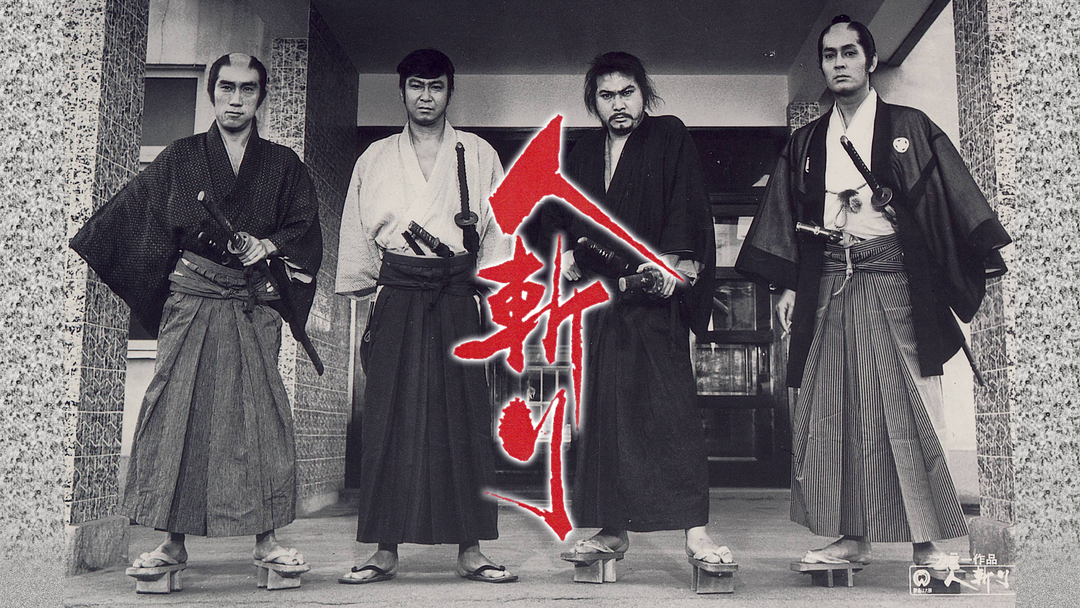 人斬り Telasa テラサ 邦画が見放題