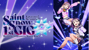 ラブライブ！サンシャイン！！ Saint Snow 1st GIG ～Welcome to Dazzling White Town～