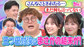 FRUITS ZIPPERのNEW KAWAIIってしてよ？ 【マユリカVSウエストランド井口】FRUITS ZIPPER愛が強いのは誰？三つ巴7番バトル！（3）