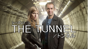 THE TUNNEL／トンネル S1