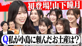 サクラミーツ ＃160 【山下瞳月初登場】新企画！！オンリーワンミーツ～櫻坂46 meets コットン～
