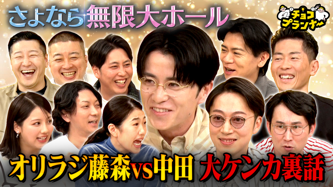 当時の思い出が止まらない！さよなら無限大ホール