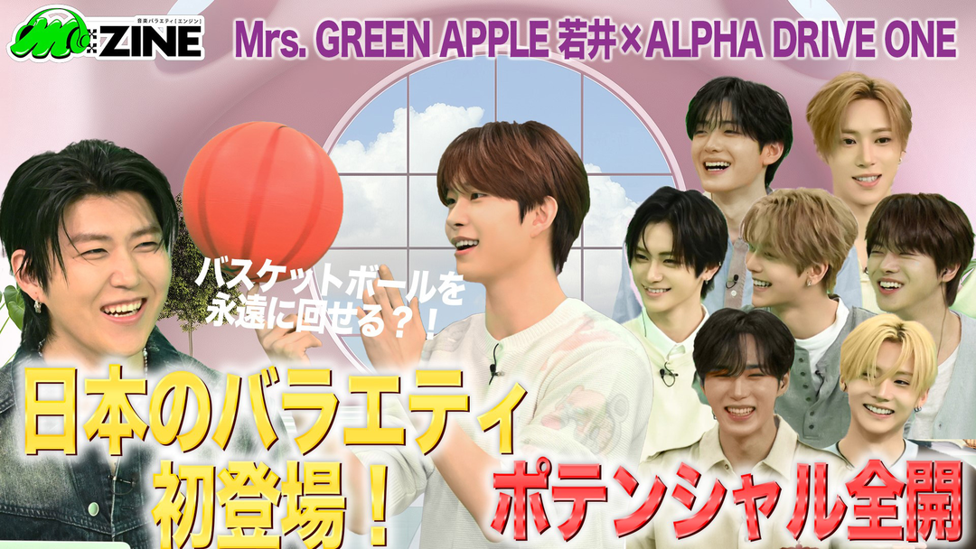 M：ZINE 世界的人気グループ！ALPHA DRIVE ONEの魅力を深掘り！