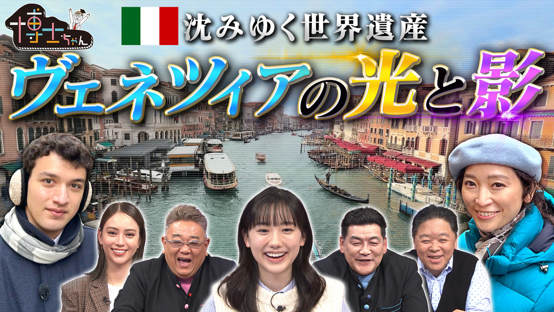 サンドウィッチマン＆芦田愛菜の博士ちゃん 2025年12月27日放送