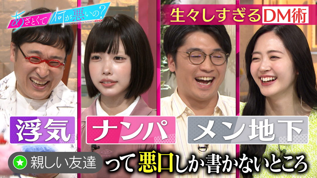 あのちゃん＆さや香・新山と驚きのＳＮＳあざとテク研究