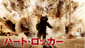 ハート・ロッカー/字幕