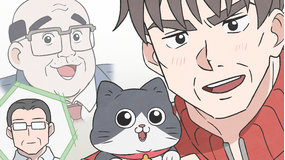 ねこに転生したおじさん 第39話