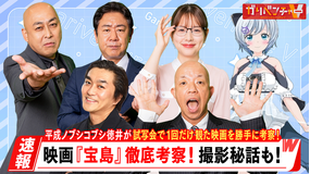 ガリベンチャーV 「新企画・話題映画、勝手に考察しちゃいます！」