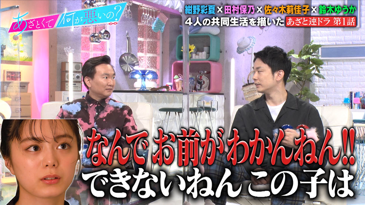 あざとくて何が悪いの? かまいたちとあざと連ドラ第1話鑑賞会!!(2021/09/04放送分)