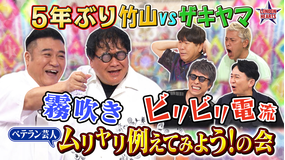 ロンドンハーツ 有吉・ザキヤマvs竹山「例えてみよう！の会」（2026/08/18放送分）