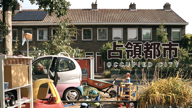 占領都市／字幕