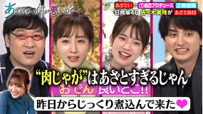 あざとくて何が悪いの? 猛毒注意!!山里亮太×田中みな実×弘中綾香×瀬戸利樹 天然っぷりに久々のあざとい警察発動?!(2020/11/28放送分)