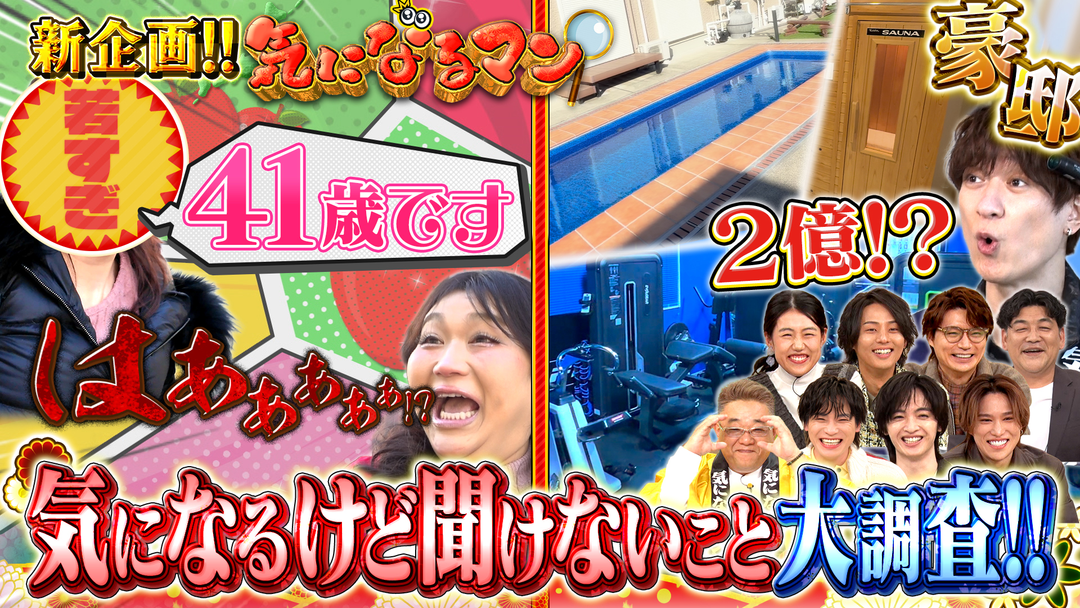 10万円でできるかな 2026年2月1日放送