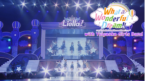 ラブライブ！スーパースター！！ Liella！ 2nd LoveLive！ ～What a Wonderful Dream！！～ with Yuigaoka Girls Band