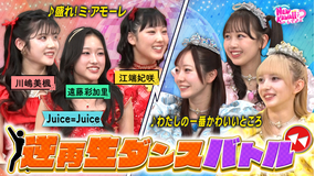FRUITS ZIPPERのNEW KAWAIIってしてよ？ 【Juice＝Juiceとダンスバトル】逆再生ダンスに挑戦！