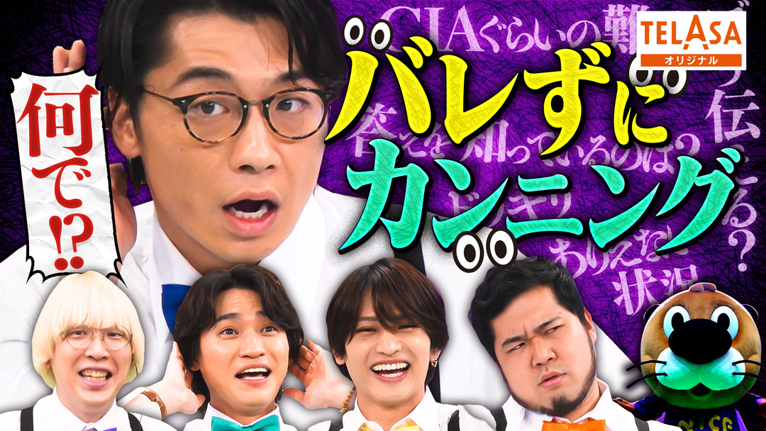 ニカゲーム バレずにカンニングできるかな？