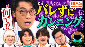 ニカゲーム バレずにカンニングできるかな?