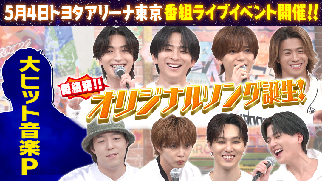 ファンタスティックPARK イベント会場を爆アゲ！オリジナル楽曲制作プロジェクト