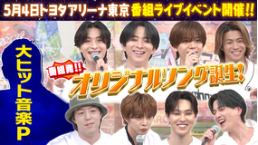 ファンタスティックPARK イベント会場を爆アゲ!オリジナル楽曲制作プロジェクト