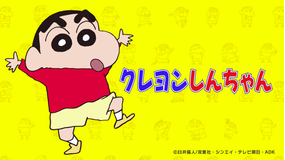 クレヨンしんちゃん