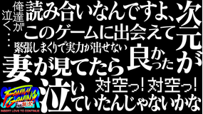 バラバラマンスリー スーパーファミリーゲーミング ＃3 プロゲーマーの父親同士がついに対決