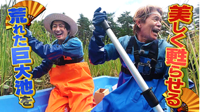 相葉ヒロミのお困りですカー？ 【ヒロミ＆相葉雅紀】お困りごとを全力解決！初回2時間SP