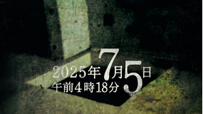 2025年7月5日午前4時18分
