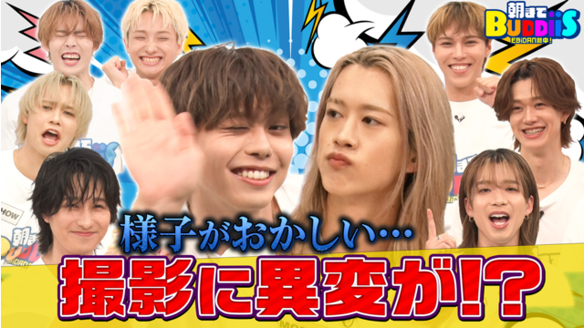 EBiDAN熱中！朝までBUDDiiS イチャイチャしないで！SEIYAのメンバーあるあるカルタでカップル誕生！？