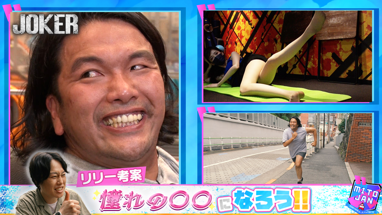 見取り図じゃん リリー持ち込み企画!!!盛山を勝手に憧れに近づける。「反町さんみたいな、美脚になろう!!」~盛山大奮闘SP~(2022/08/22放送分)